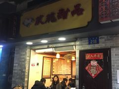 门面-玫瑰甜品(文明路店)