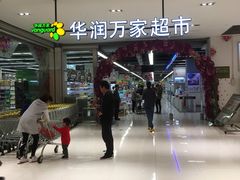 -华润万家(凯德广场店)