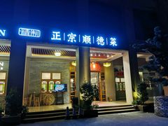 门面-德胜轩正宗顺德菜(宝安沙井会展中心店)