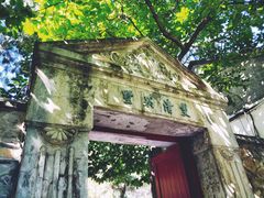 -双清别墅