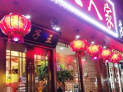 门面-东北人家铁锅炖(鞍山路店)