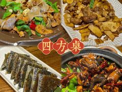-四方桌·福建客家土菜(沙县步行街店)