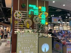 -广州保利时光里(建设大马路店)