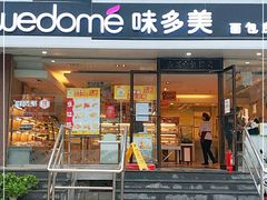 门面-味多美蛋糕(亚非大厦店)