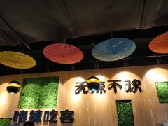 -嗜辣吃客