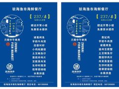 -驻海渔市(置信店)
