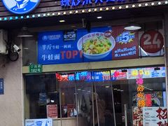-哈灵面馆(宁波路店)