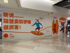 -泽田本家·铜锣烧(环贸店)