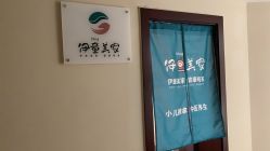 -伊童美家小儿推拿·中式养生(徐汇店)