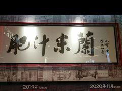 -肥汁米蘭香港米线(长宁来福士店)