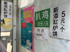 -满记烧饼(牛街东里小区一区店)