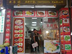 门面-文昌鸡饭店110号(中山路店)