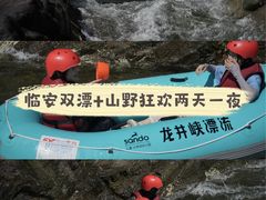 -龙井峡漂流