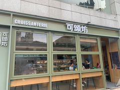 -可颂坊(中心书城店)