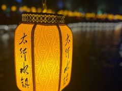 -恋乡太行水镇