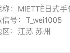 -Miette制菓所