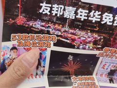 -友邦嘉年华