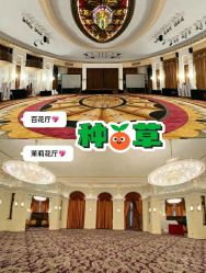 -花园饭店·宴会厅