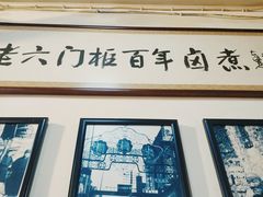 -六爷门框百年卤煮