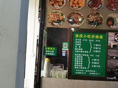 -余庆小吃(小吃一条街店)