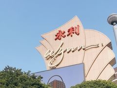 -永利澳门酒店