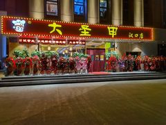 门面-大圣甲(汉口店)