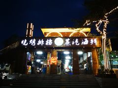 门面-睿柏云酒店-餐厅