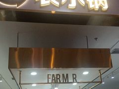 -农小锅(北京大兴凯德店)