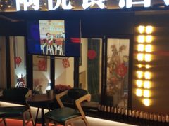 门面-莫家传承菜(耗儿鱼特色店)