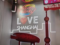 -DQ·蛋糕·冰淇淋(五角场万达店)