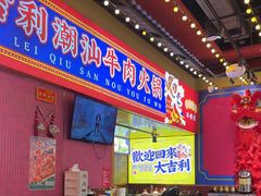 -大吉利·潮汕鲜牛肉火锅(西安店)