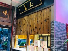 -味中味(东街店)