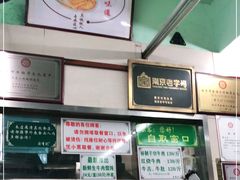 -清真蒋有记(老门东店)