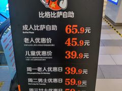 -比格比萨(烟台龙口博商店)