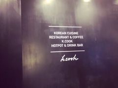 -KCOOKING概念韩餐(世茂52+店)