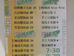 菜单-面春山·传统老卤面(天隆寺店)