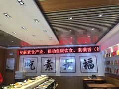 -食蔬不二素食自助餐厅(沈阳铁西店)