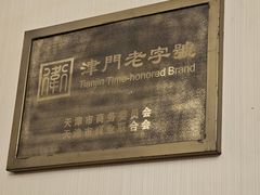 -利顺德大饭店·维多利亚花园(小白楼店)