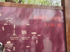 -赵州桥景区