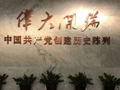 -中共一大纪念馆