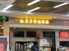 -红鼻子桂林米粉(金唐新光界店)