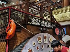 -全聚德(前门店)