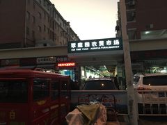 -翠庭园平价蔬果超市(翠庭园店)