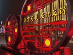 -大唐不夜城