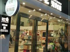 -钦宠·猫咪售卖·洗护·寄养(东圃旗舰店)