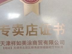 -立邦(柳滩专卖店)