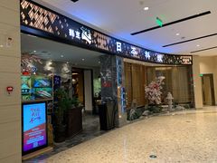 门面-割烹旭日本料理(龙湖狮山天街店)