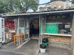 -尹三豆汁(天坛店)