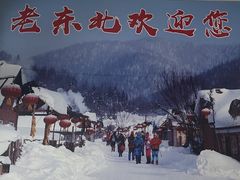 -崔记老东北传奇铁锅炖(横店总店)