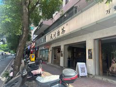 -成川茶店·潮汕工夫浓茶(万象店)